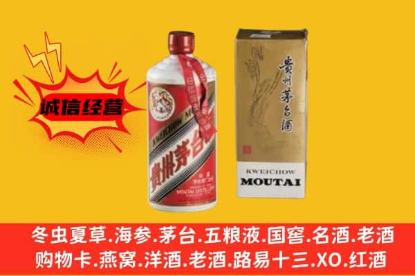 迭部县回收铁盖茅台酒