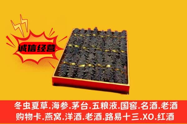 迭部县回收海参