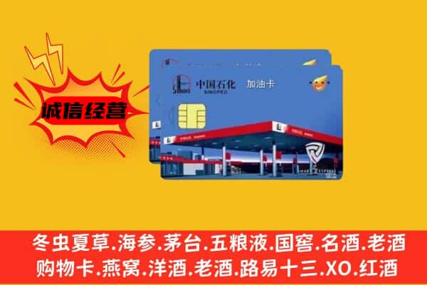 迭部县回收加油卡