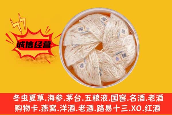 迭部县回收燕窝