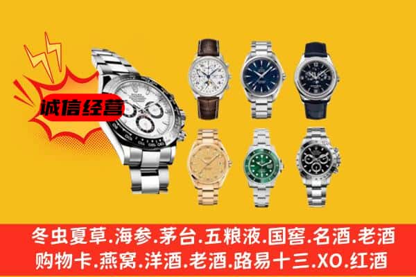 迭部县回收名表